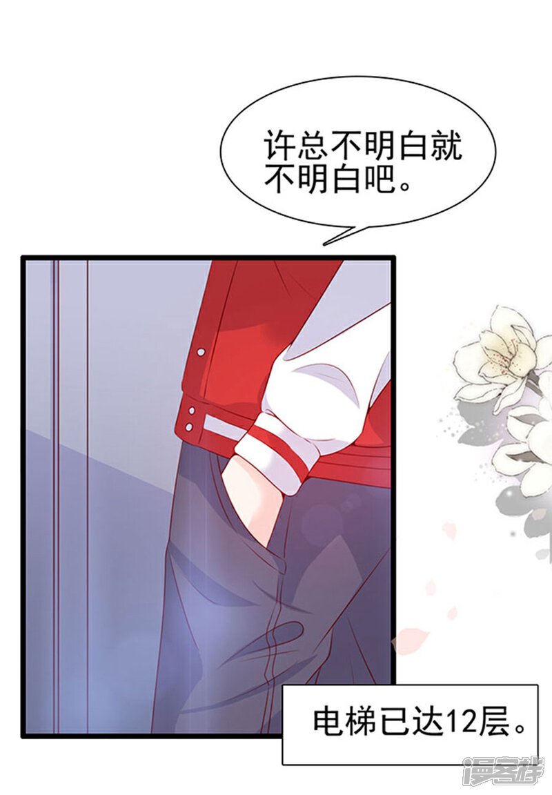 《周先生，绑嫁犯法》第78话 第14页