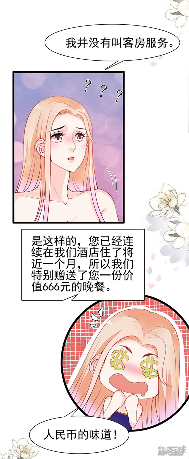 《周先生，绑嫁犯法》第78话 第19页