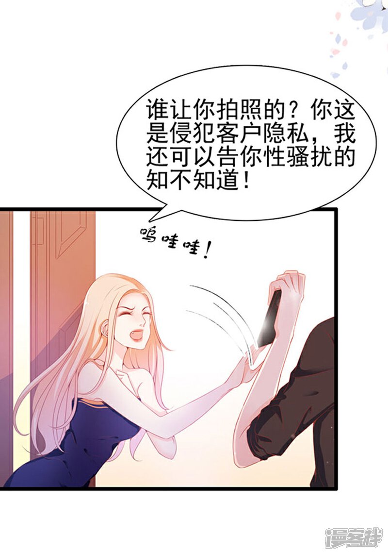 《周先生，绑嫁犯法》第78话 第24页