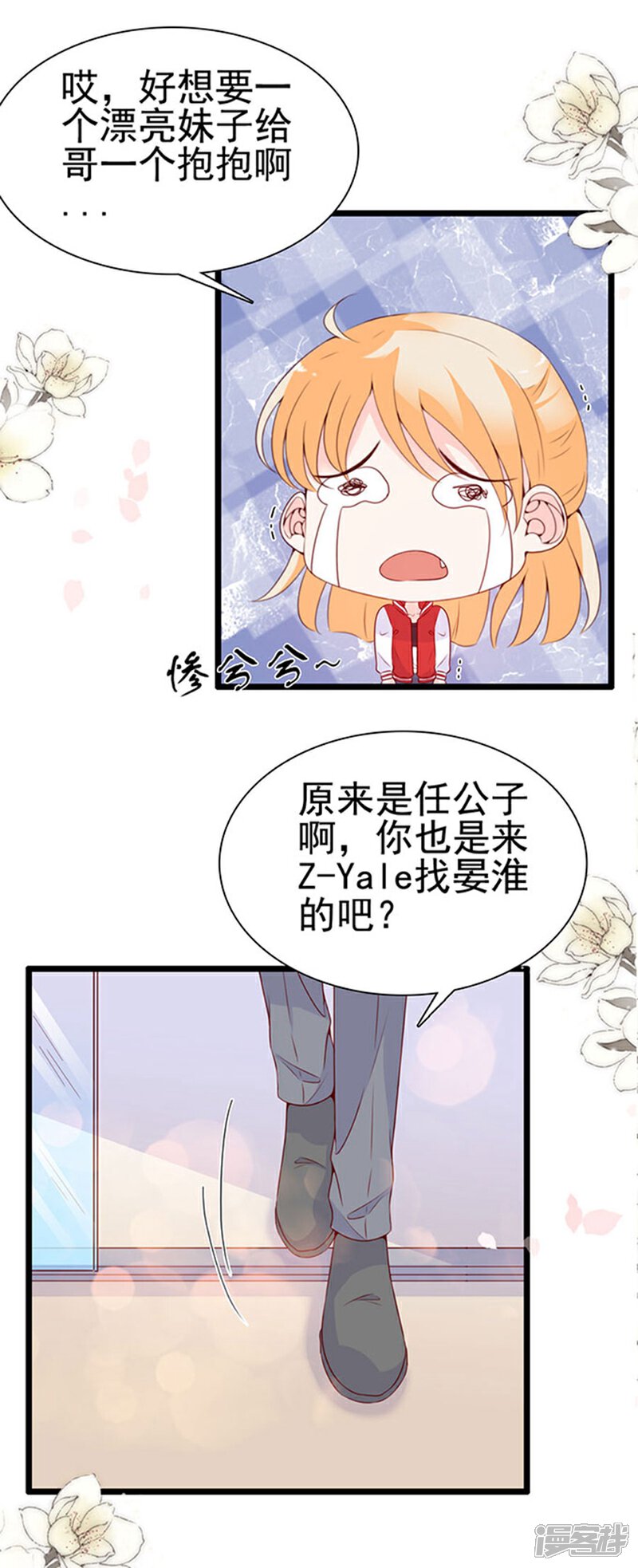 《周先生，绑嫁犯法》第78话 第3页