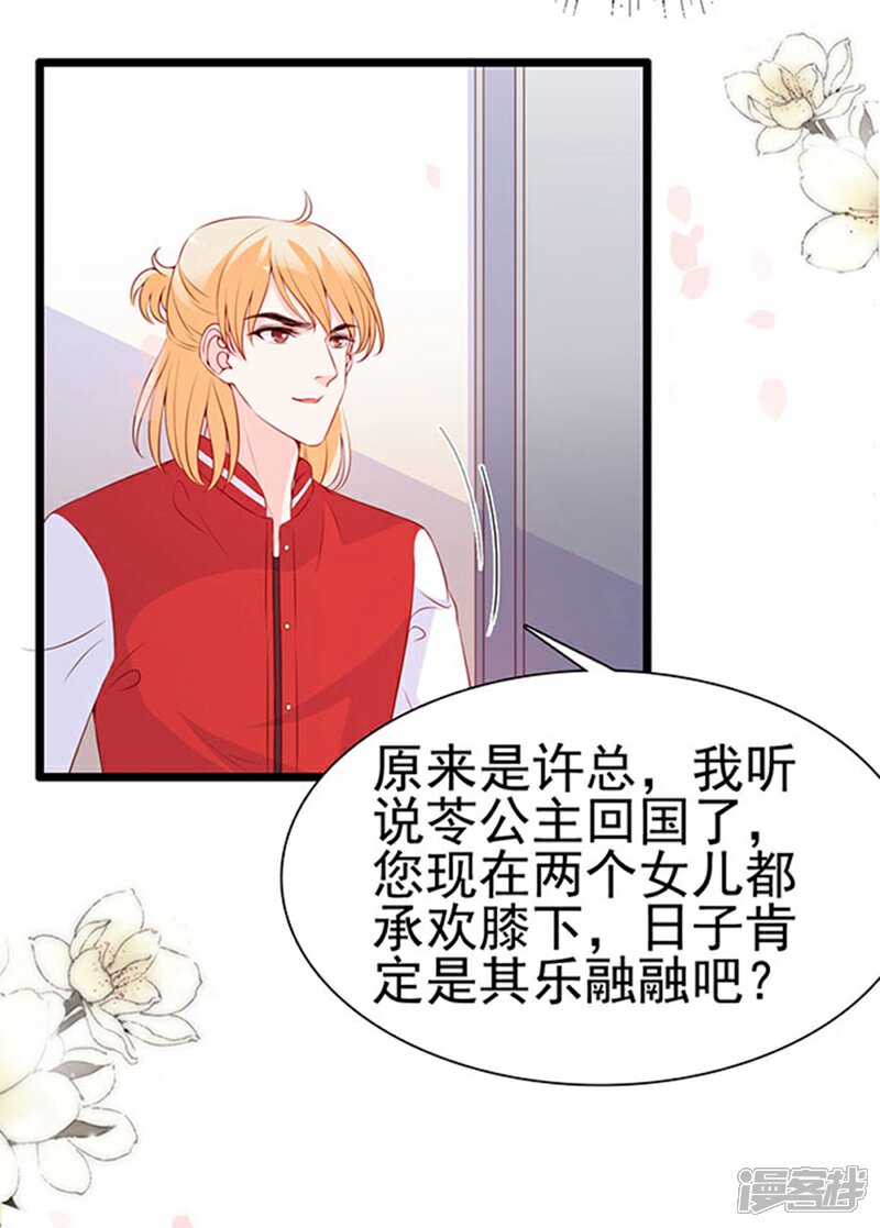 《周先生，绑嫁犯法》第78话 第5页