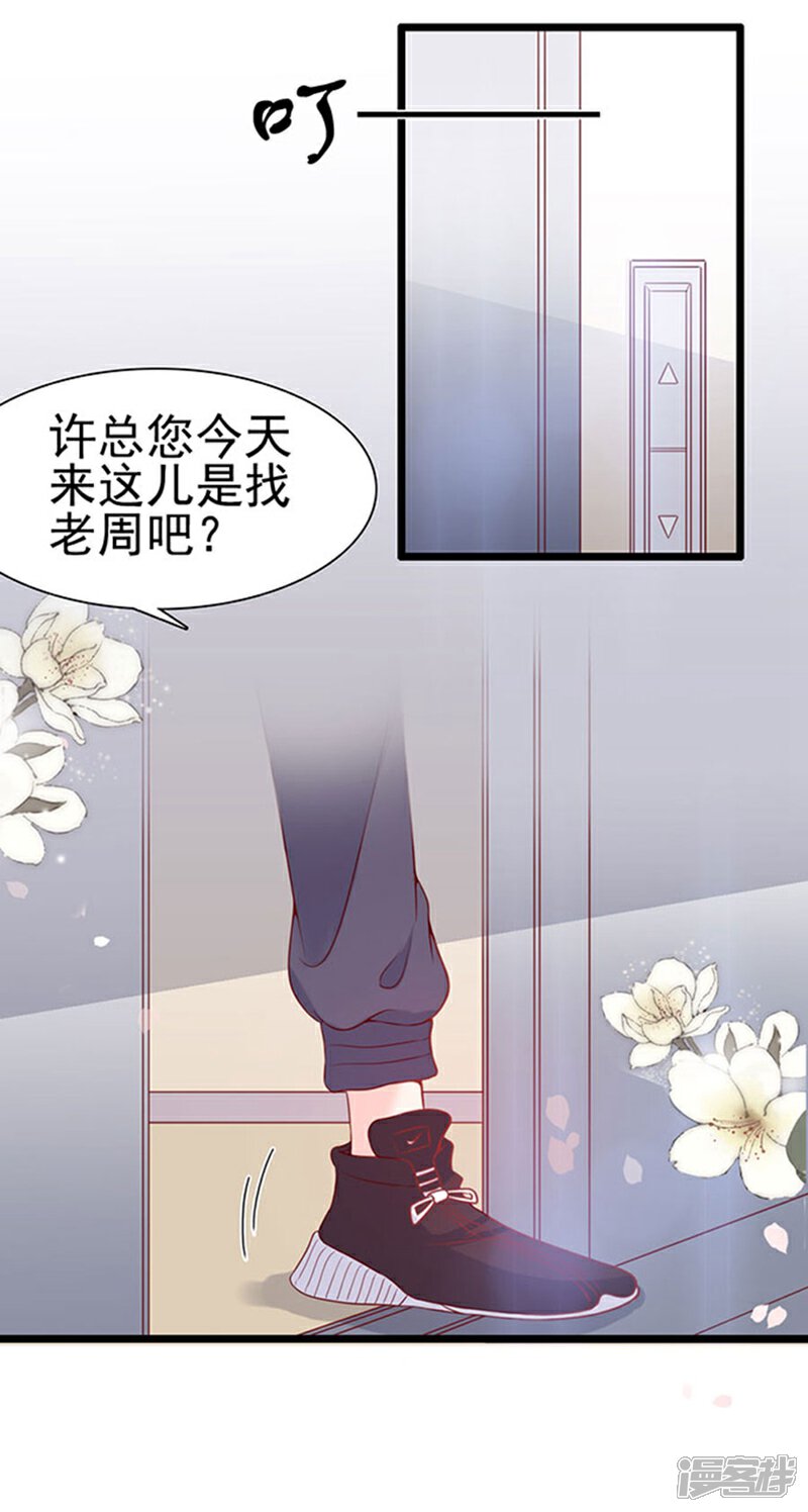 《周先生，绑嫁犯法》第78话 第8页