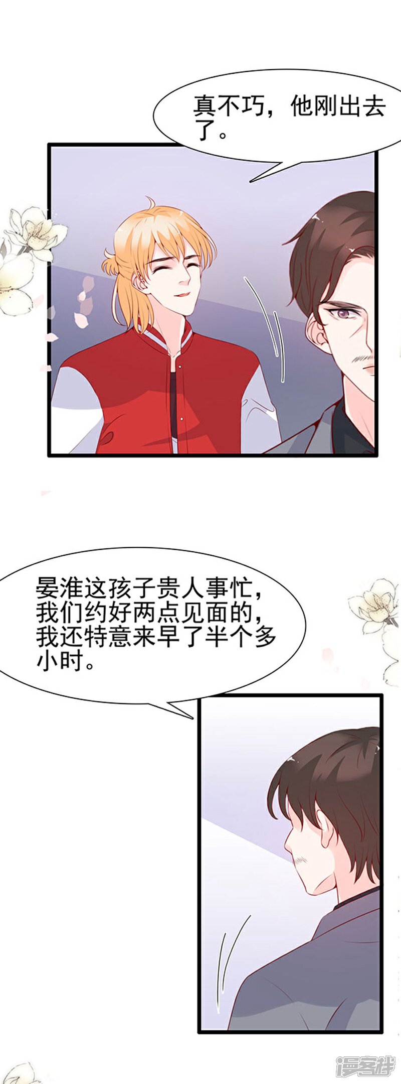 《周先生，绑嫁犯法》第78话 第9页