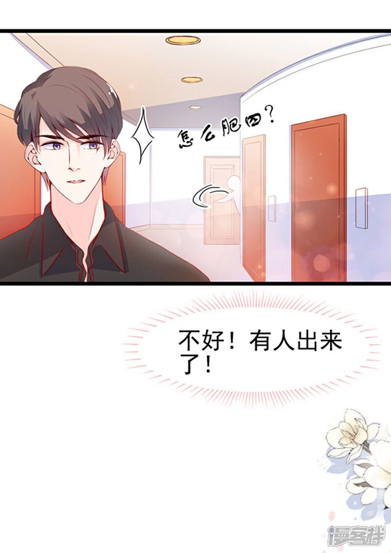 《周先生，绑嫁犯法》第79话 第10页