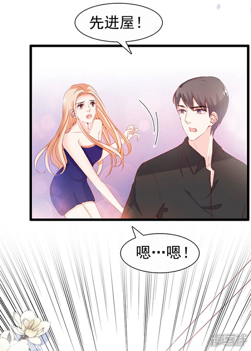 《周先生，绑嫁犯法》第79话 第11页