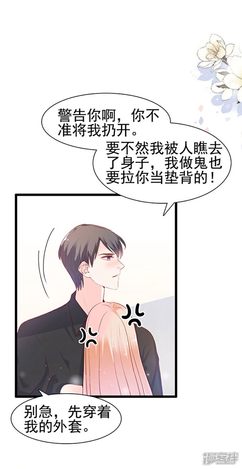 《周先生，绑嫁犯法》第79话 第14页