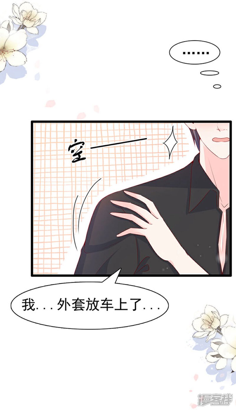 《周先生，绑嫁犯法》第79话 第15页