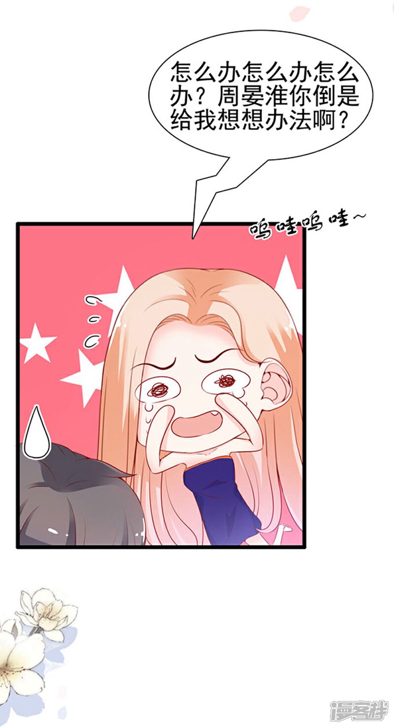 《周先生，绑嫁犯法》第79话 第16页