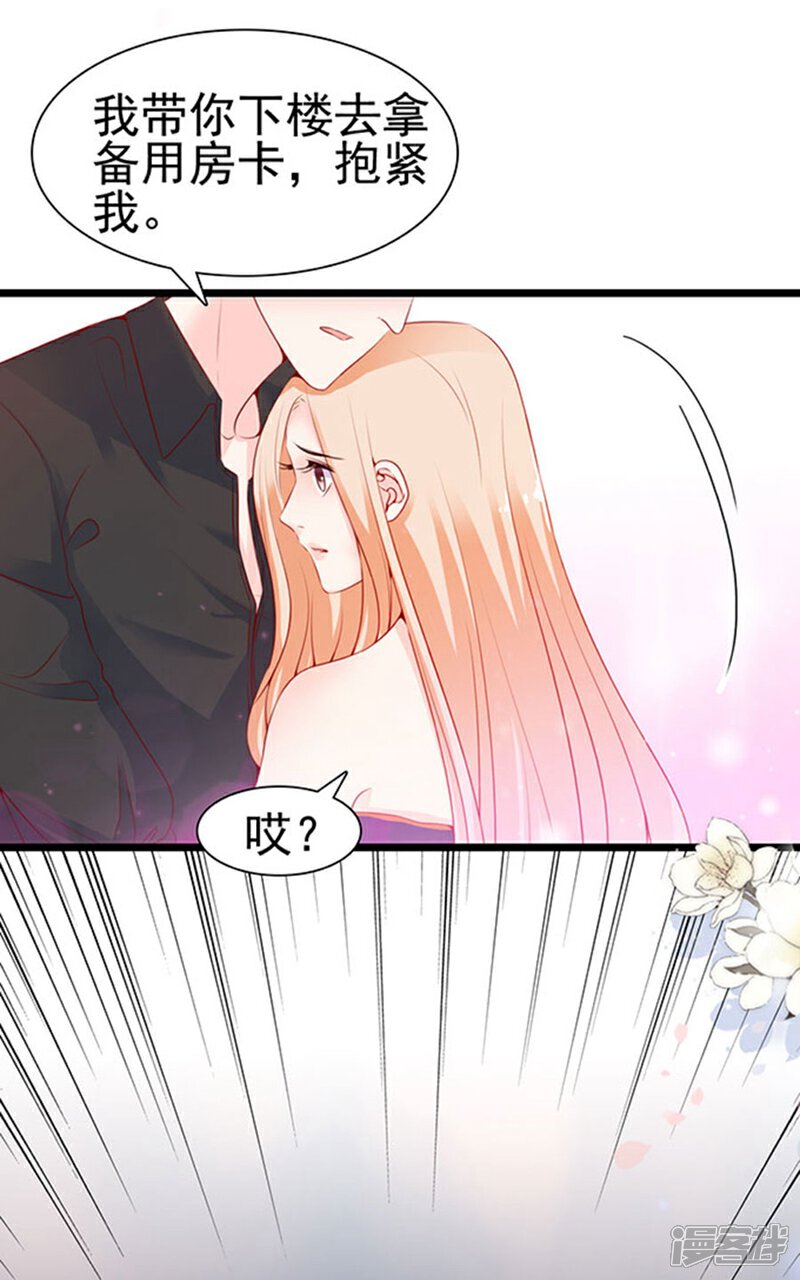 《周先生，绑嫁犯法》第79话 第17页
