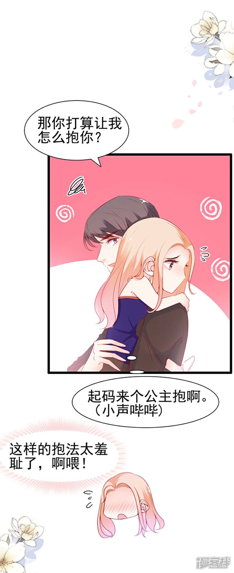 《周先生，绑嫁犯法》第79话 第20页