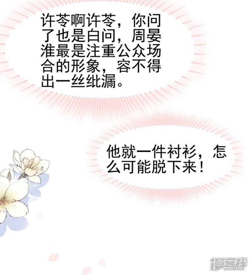 《周先生，绑嫁犯法》第79话 第26页