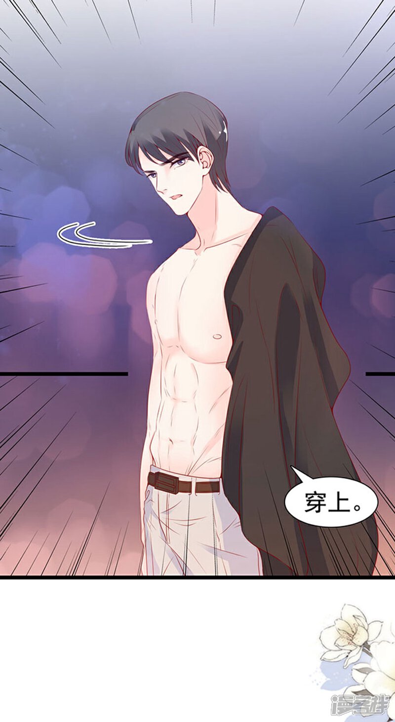 《周先生，绑嫁犯法》第79话 第29页