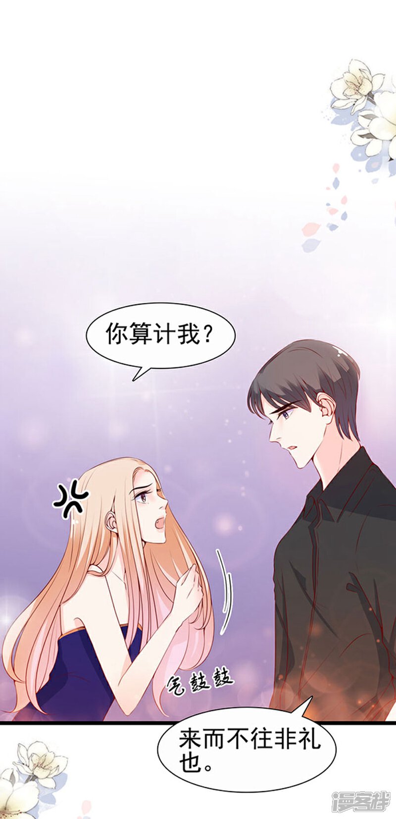 《周先生，绑嫁犯法》第79话 第2页