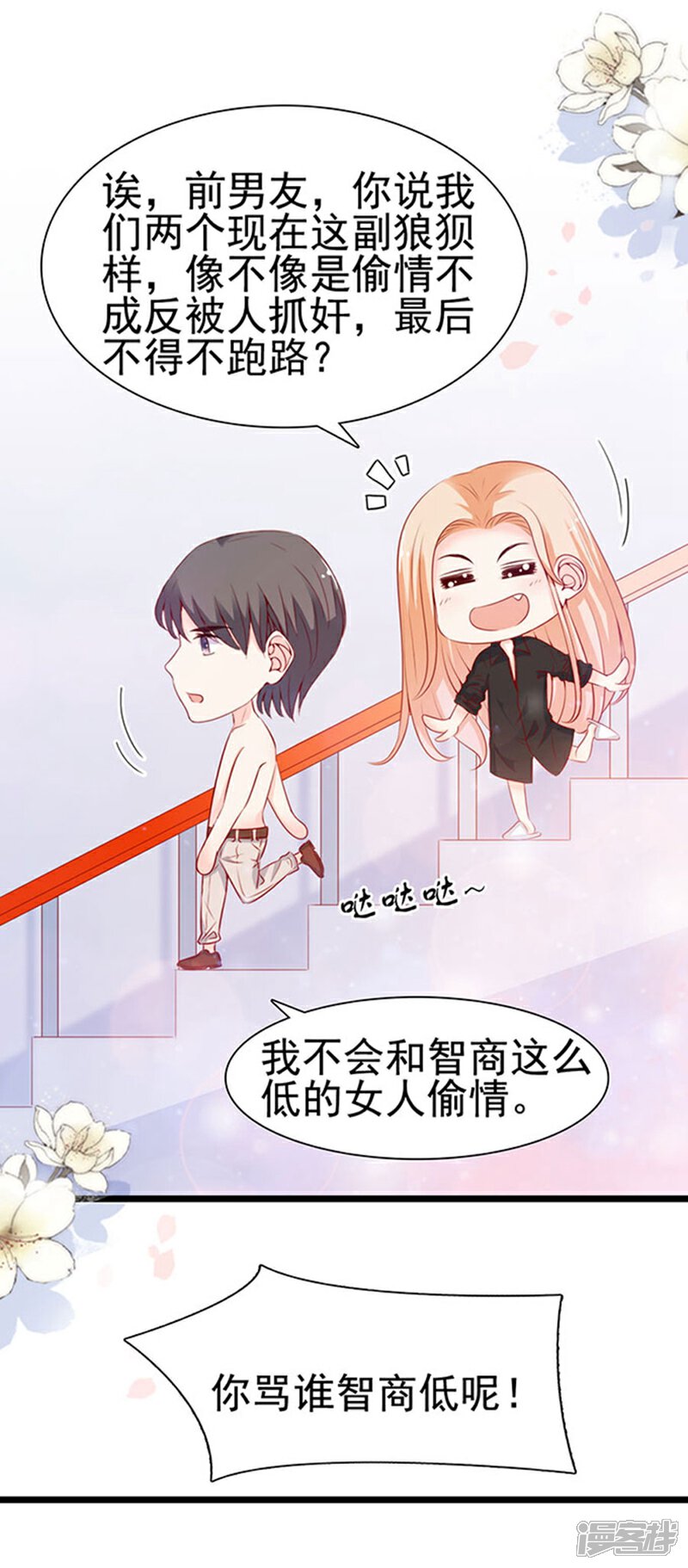 《周先生，绑嫁犯法》第79话 第33页
