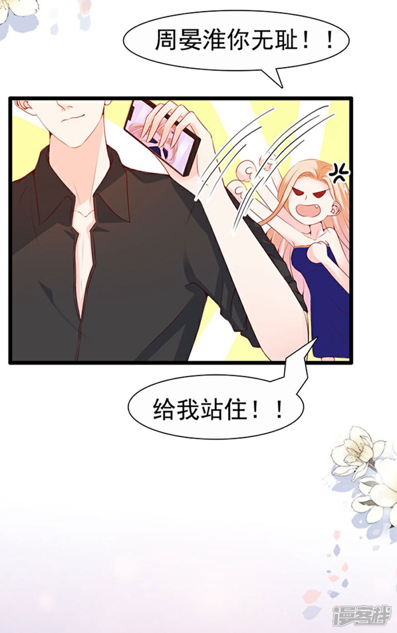 《周先生，绑嫁犯法》第79话 第3页