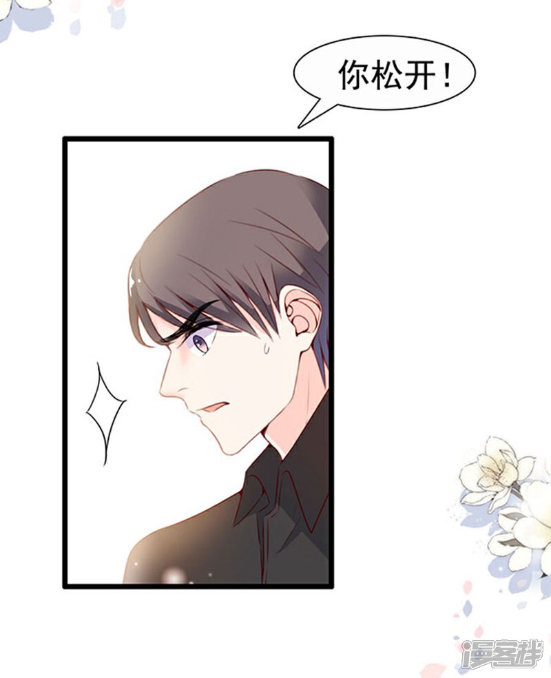 《周先生，绑嫁犯法》第79话 第5页