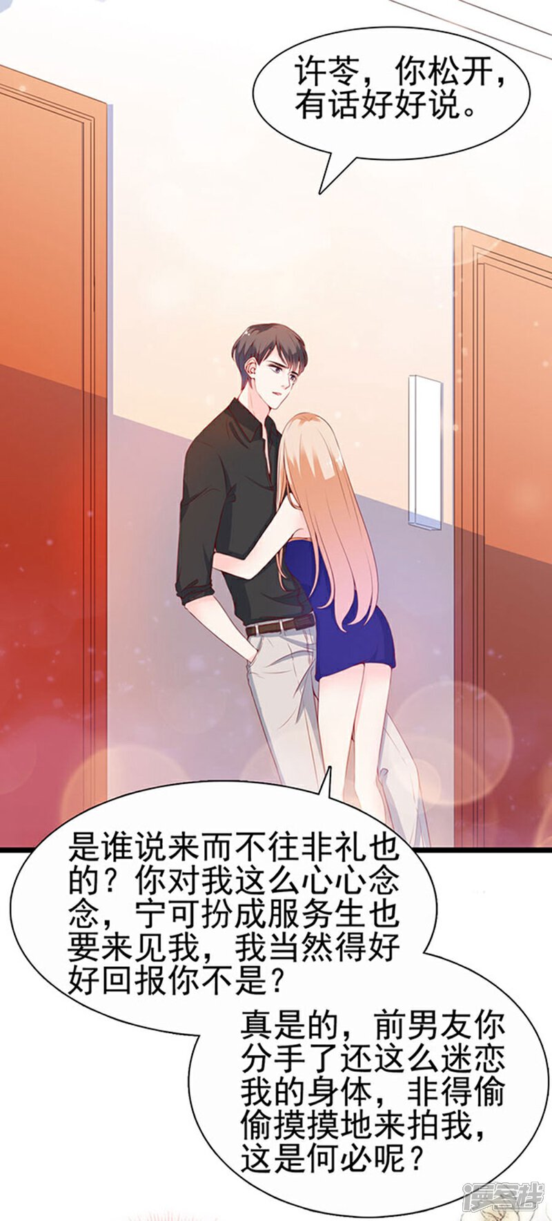 《周先生，绑嫁犯法》第79话 第6页