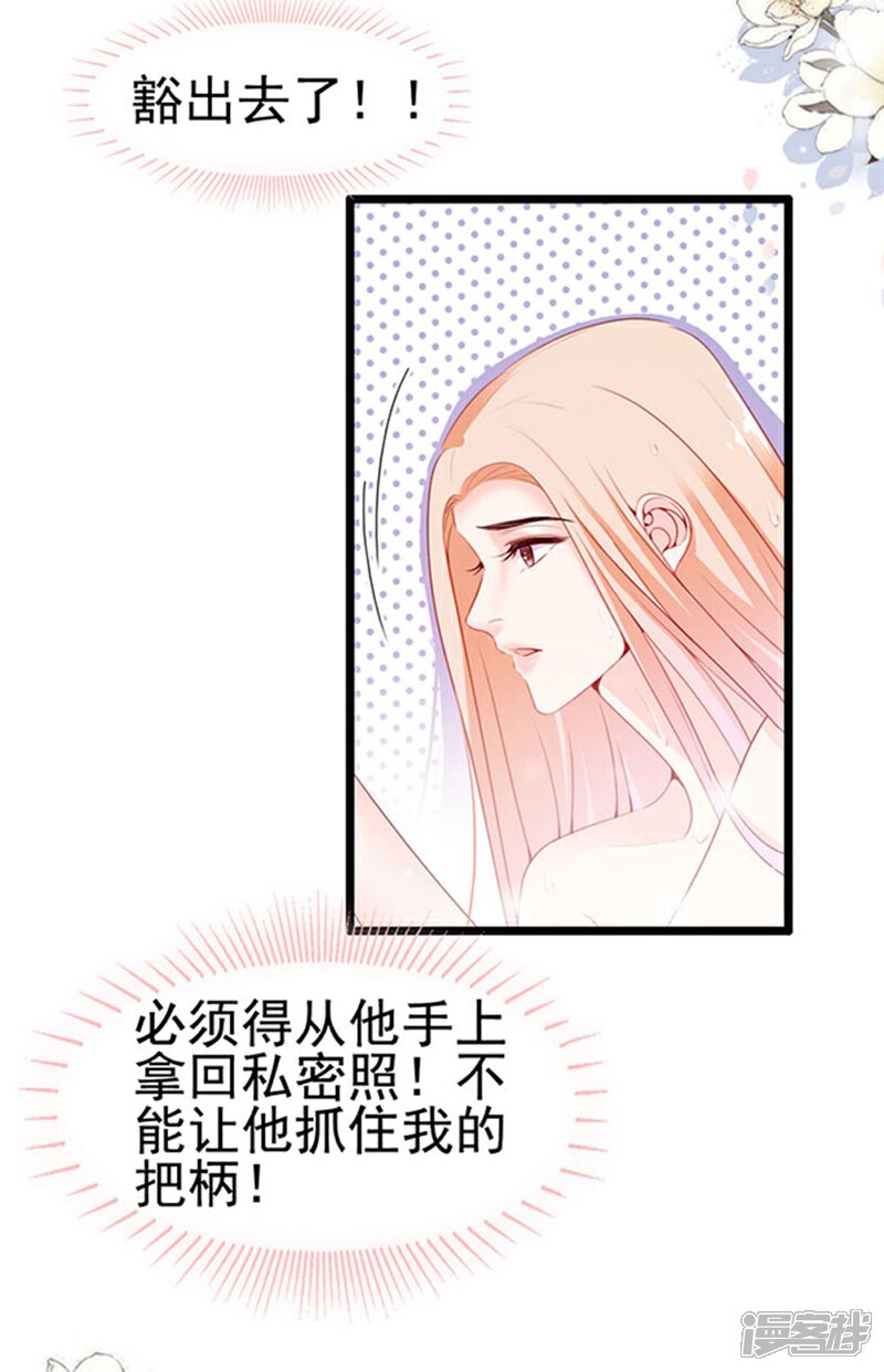 《周先生，绑嫁犯法》第79话 第7页