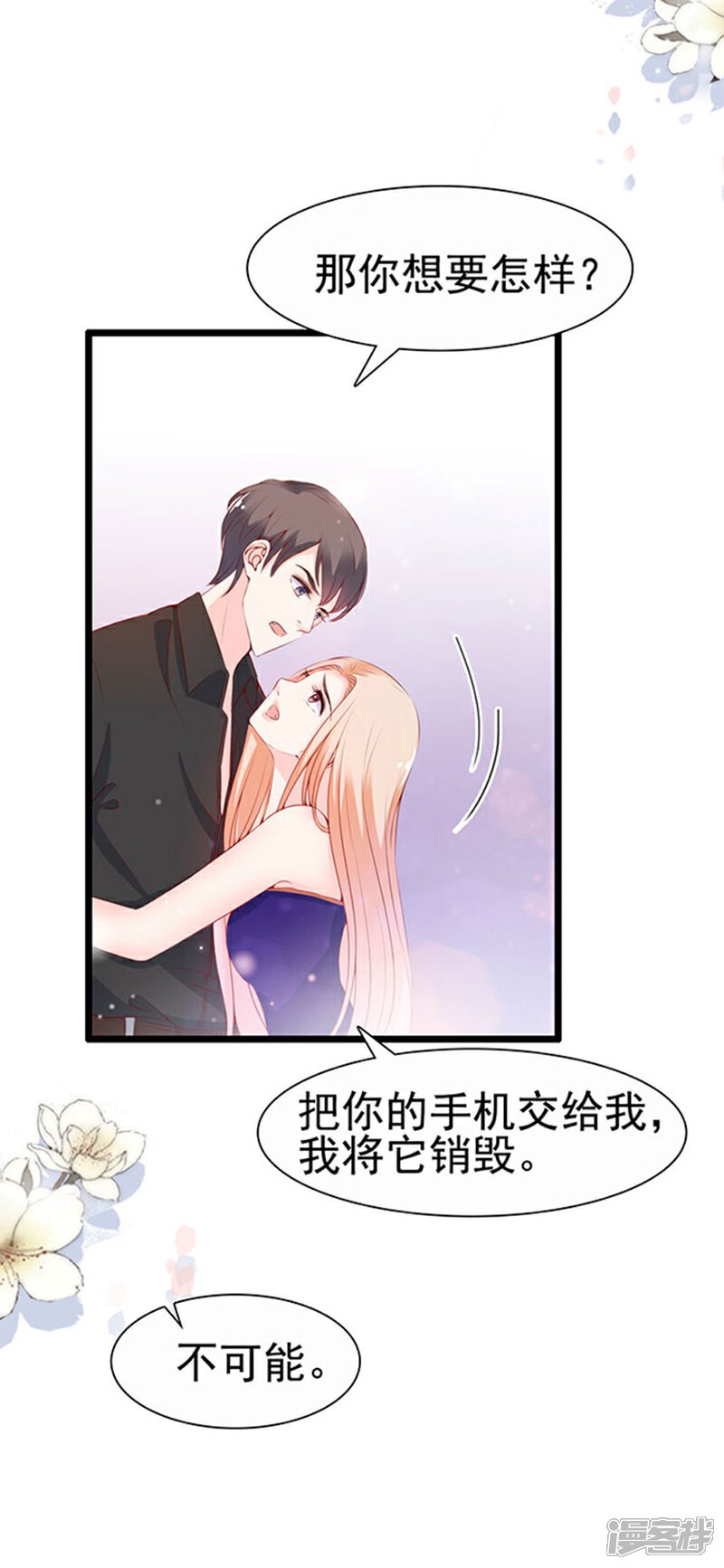 《周先生，绑嫁犯法》第79话 第9页