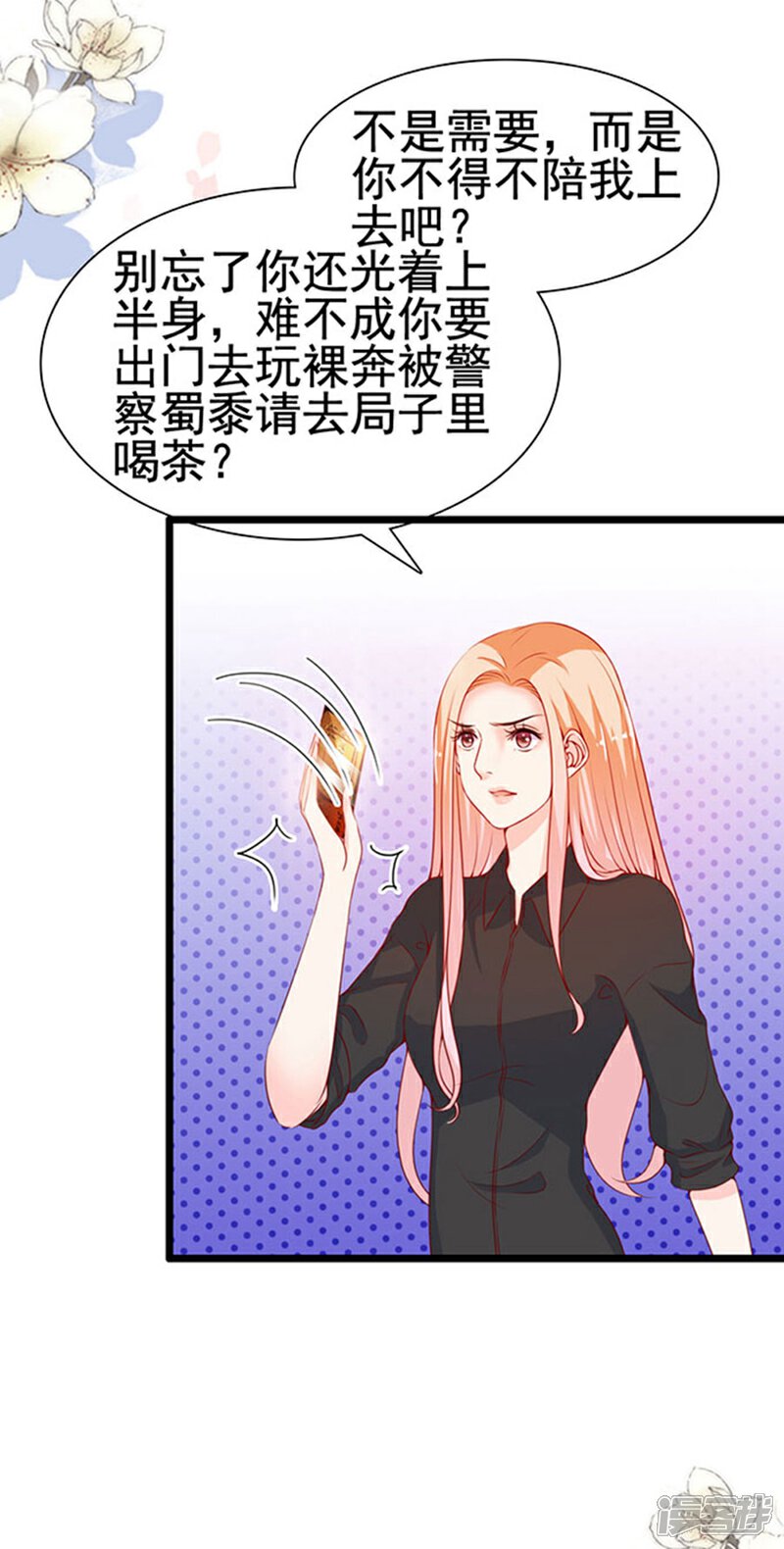 《周先生，绑嫁犯法》第80话 第18页