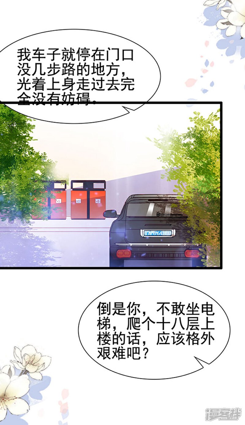 《周先生，绑嫁犯法》第80话 第19页