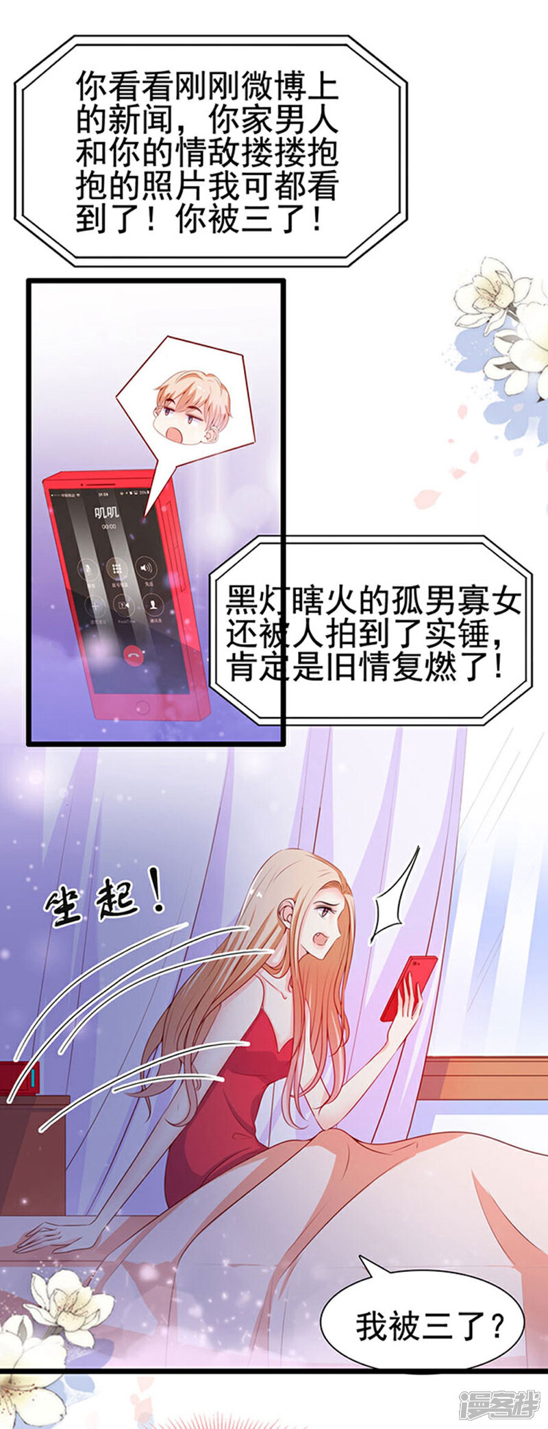 《周先生，绑嫁犯法》第80话 第26页