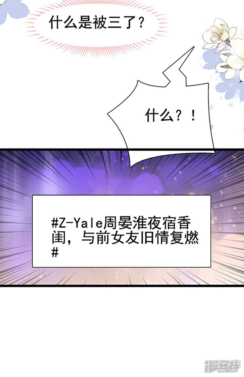 《周先生，绑嫁犯法》第80话 第27页