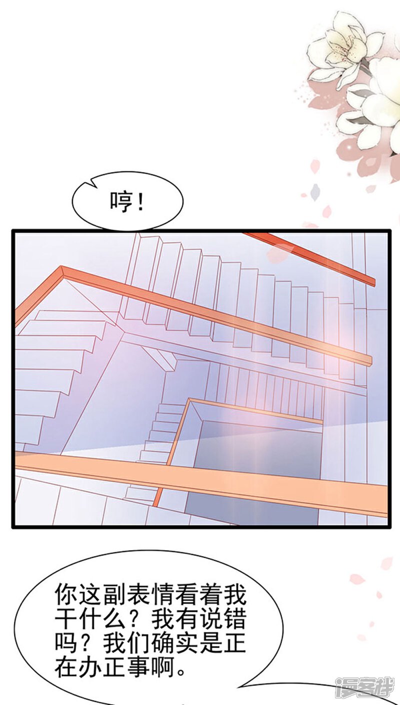 《周先生，绑嫁犯法》第80话 第2页