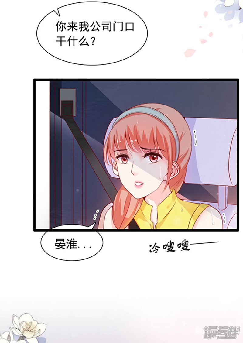 《周先生，绑嫁犯法》第80话 第30页