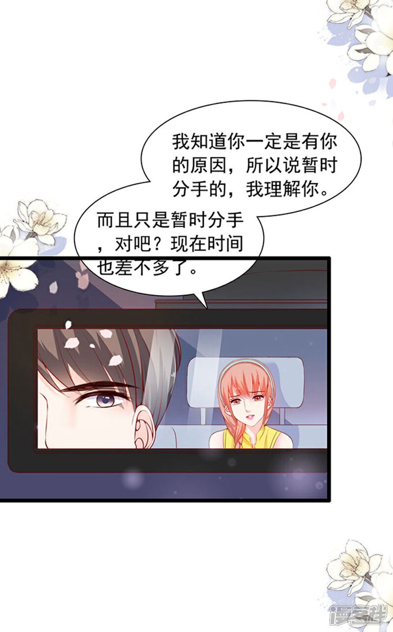 《周先生，绑嫁犯法》第80话 第32页