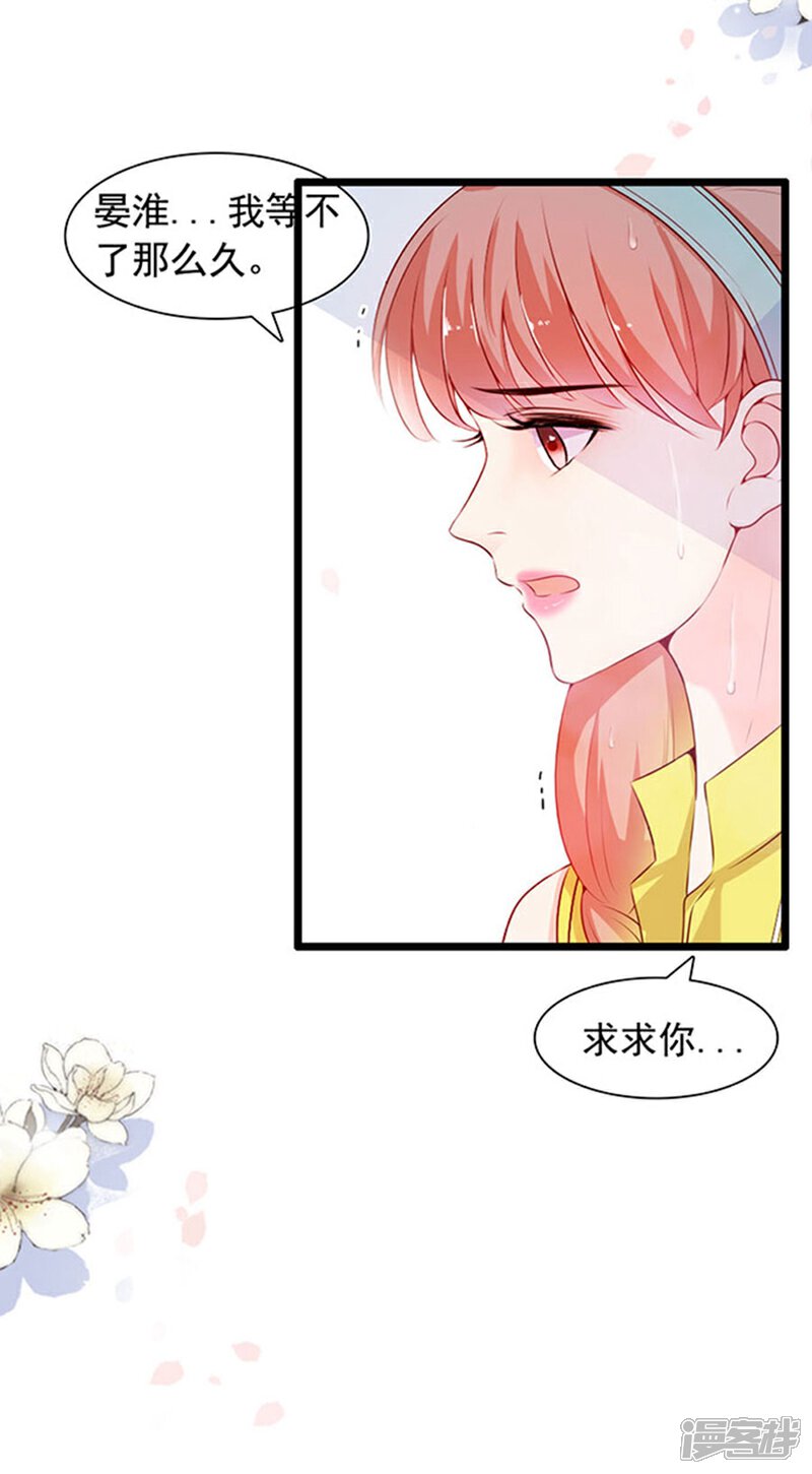 《周先生，绑嫁犯法》第80话 第33页