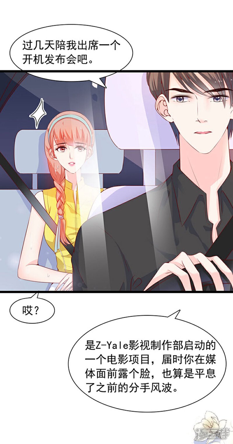 《周先生，绑嫁犯法》第80话 第34页