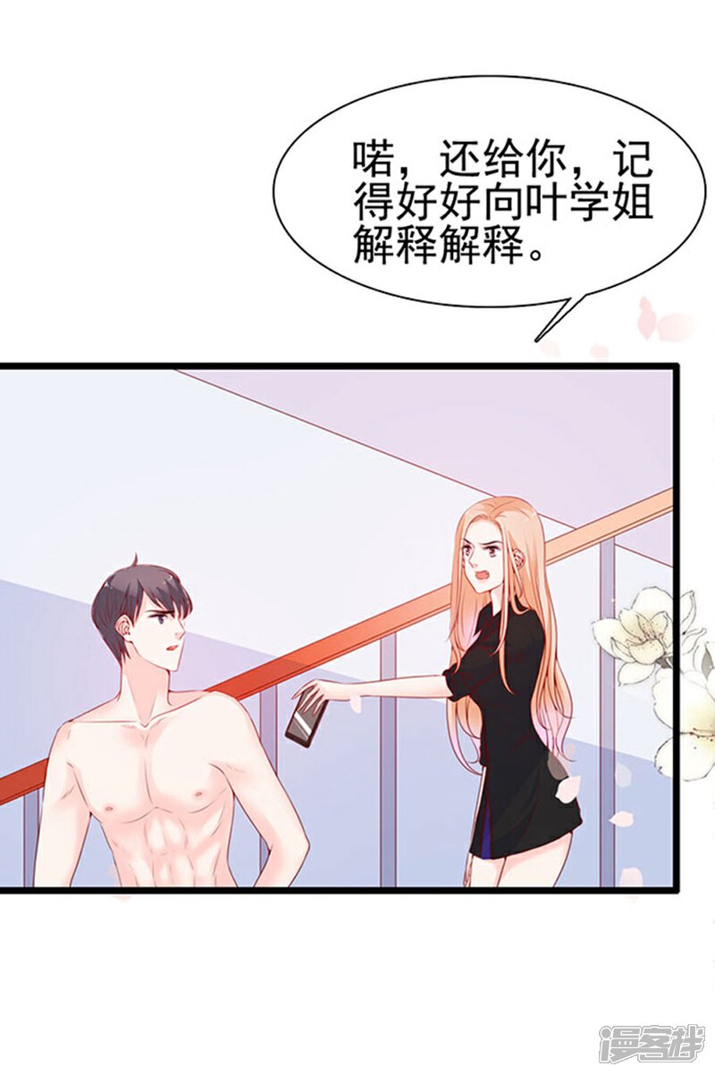 《周先生，绑嫁犯法》第80话 第7页