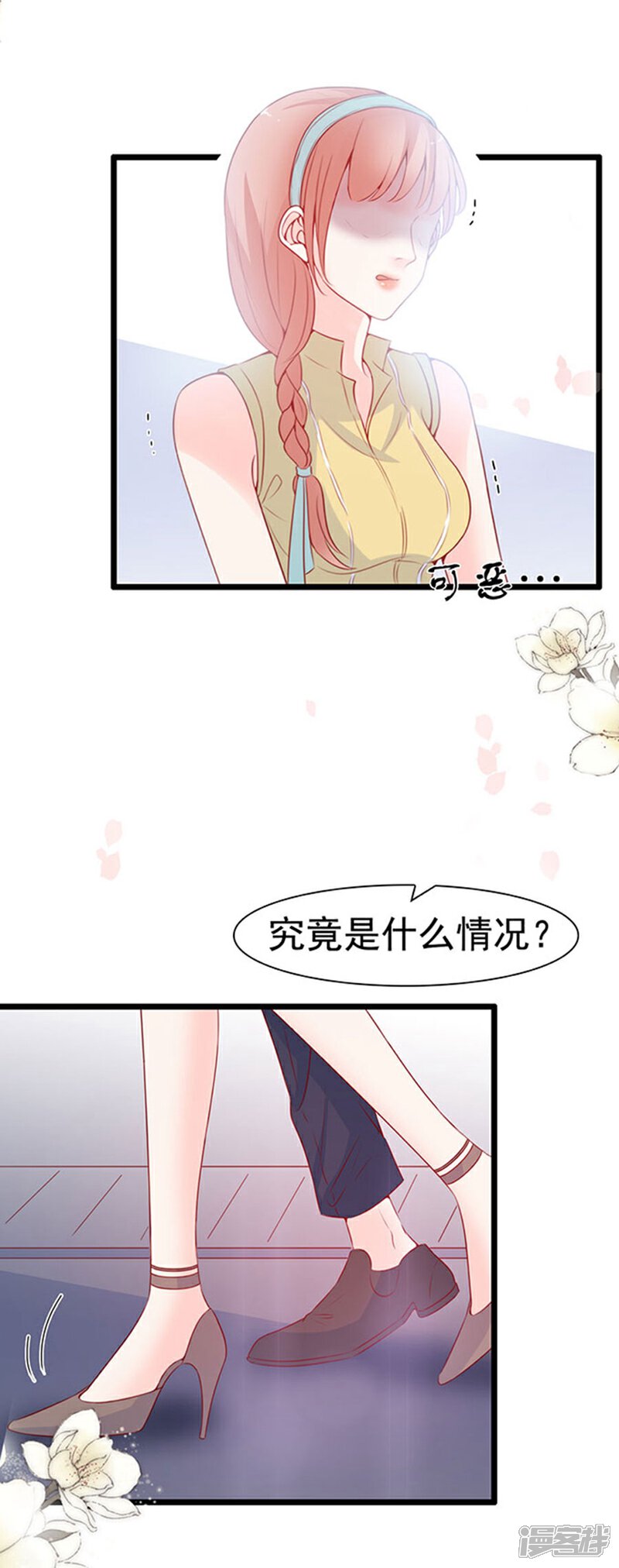 《周先生，绑嫁犯法》第82话 第15页