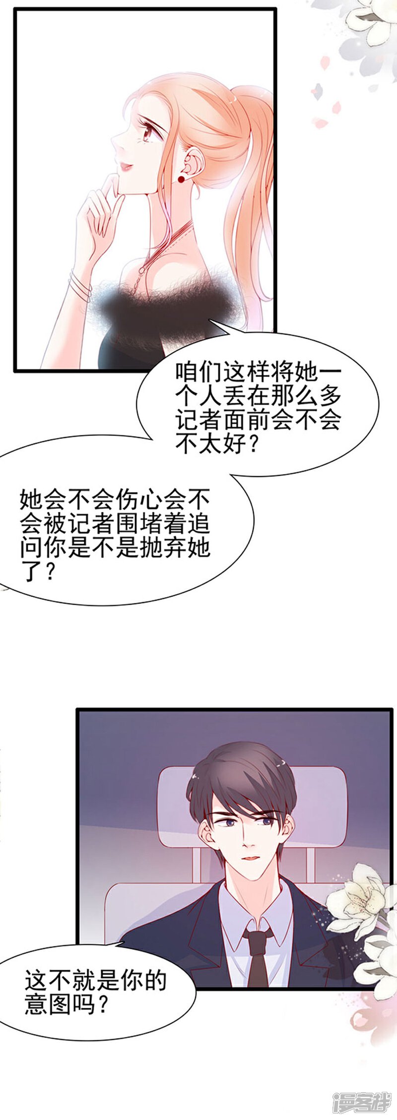 《周先生，绑嫁犯法》第82话 第20页