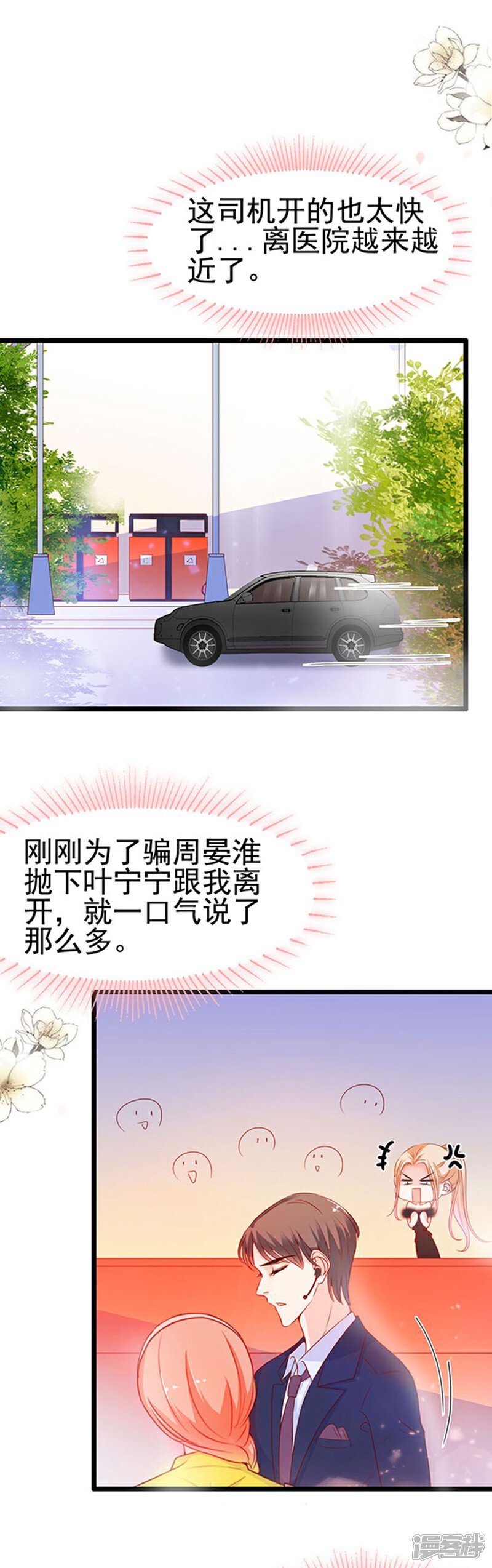 《周先生，绑嫁犯法》第82话 第28页