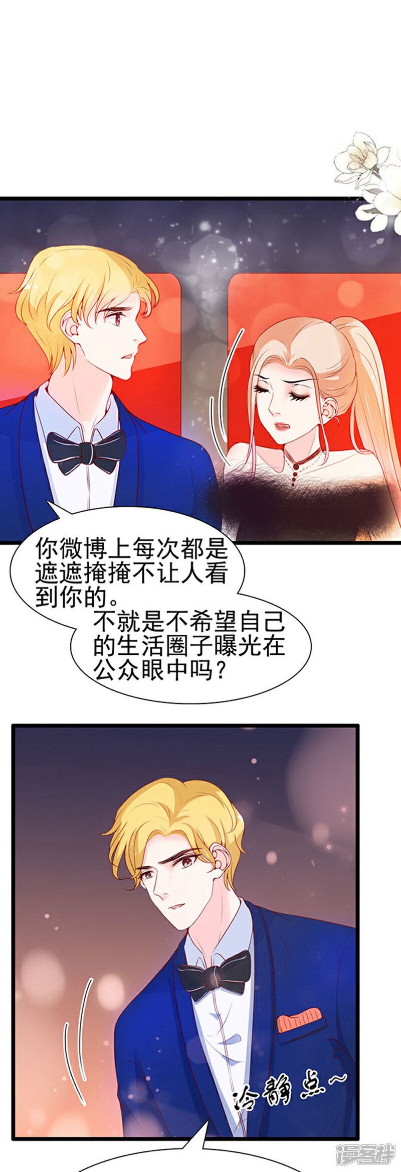《周先生，绑嫁犯法》第82话 第2页
