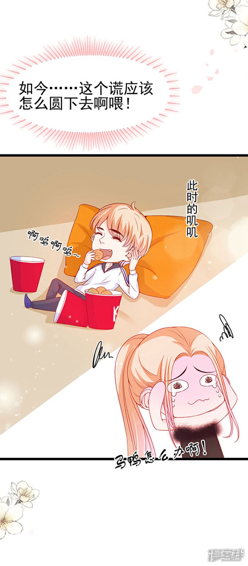 《周先生，绑嫁犯法》第82话 第30页
