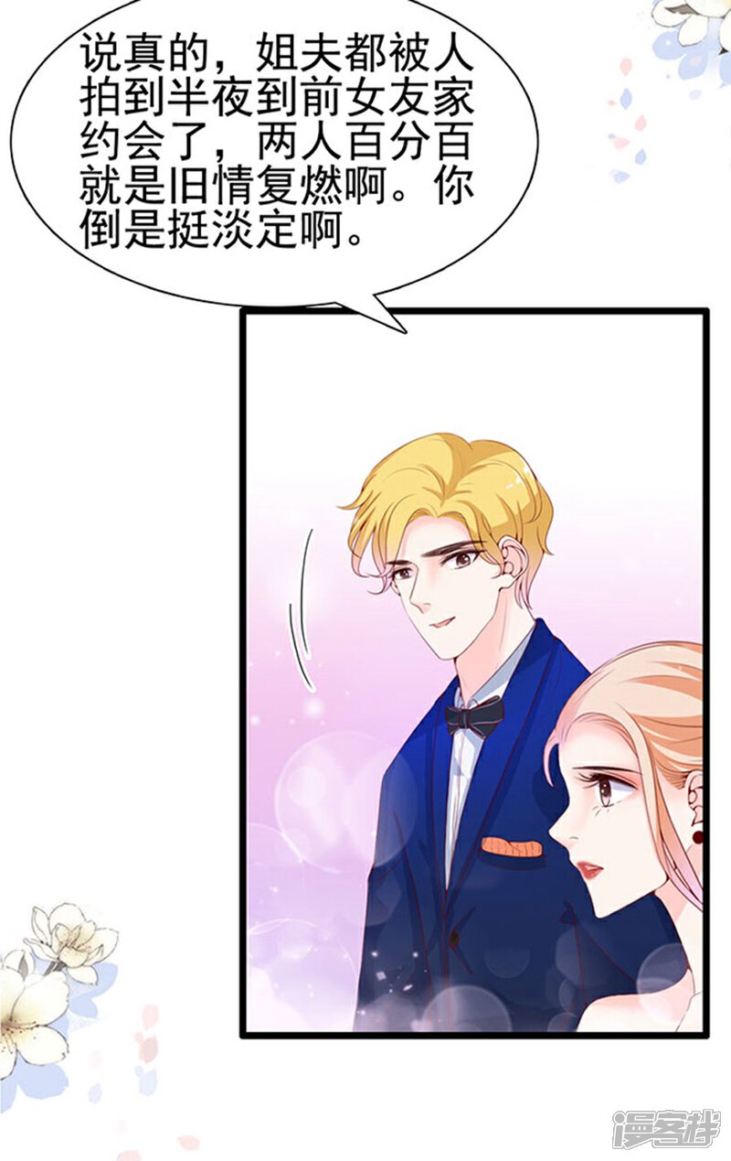 《周先生，绑嫁犯法》第81话 第10页