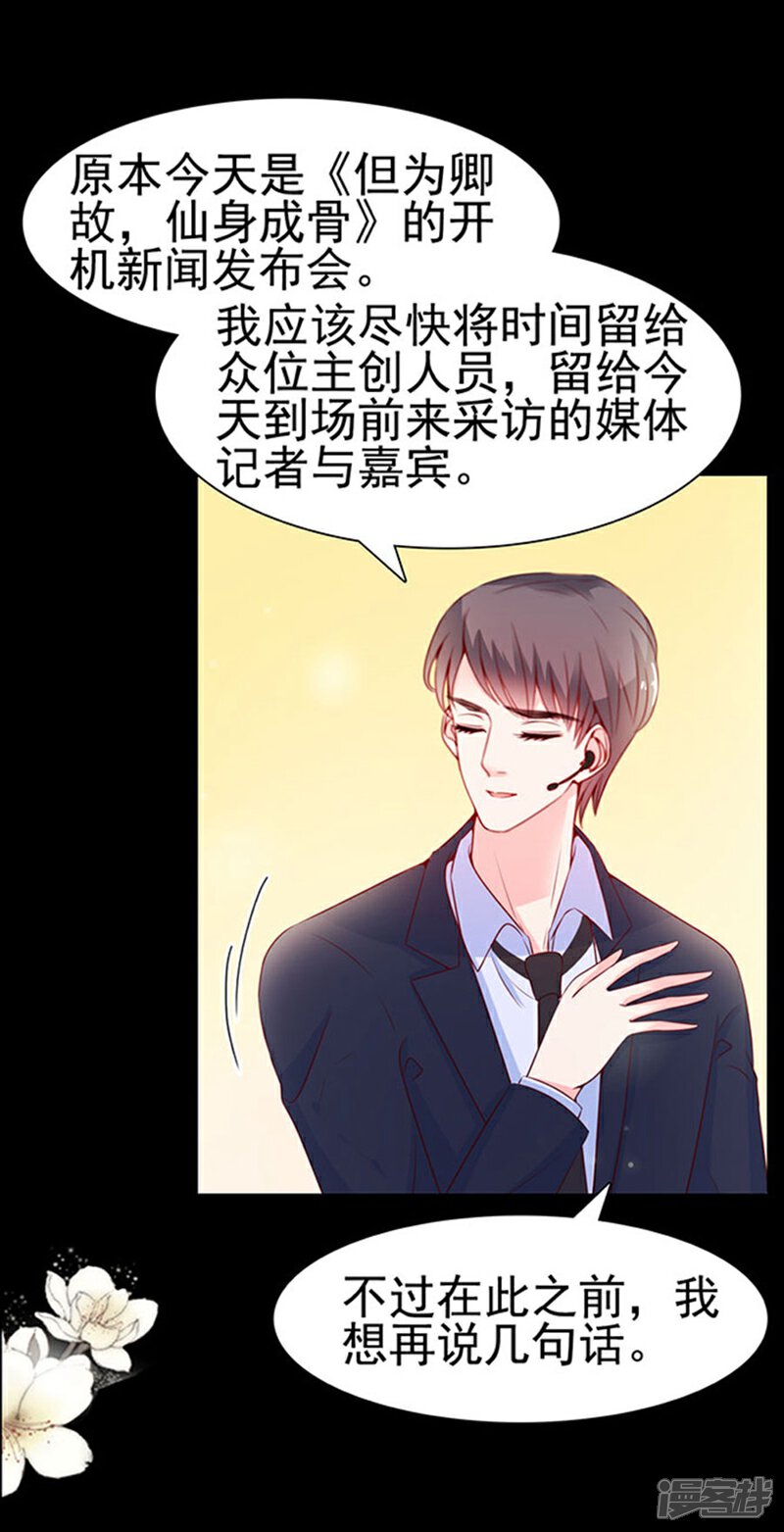 《周先生，绑嫁犯法》第81话 第24页