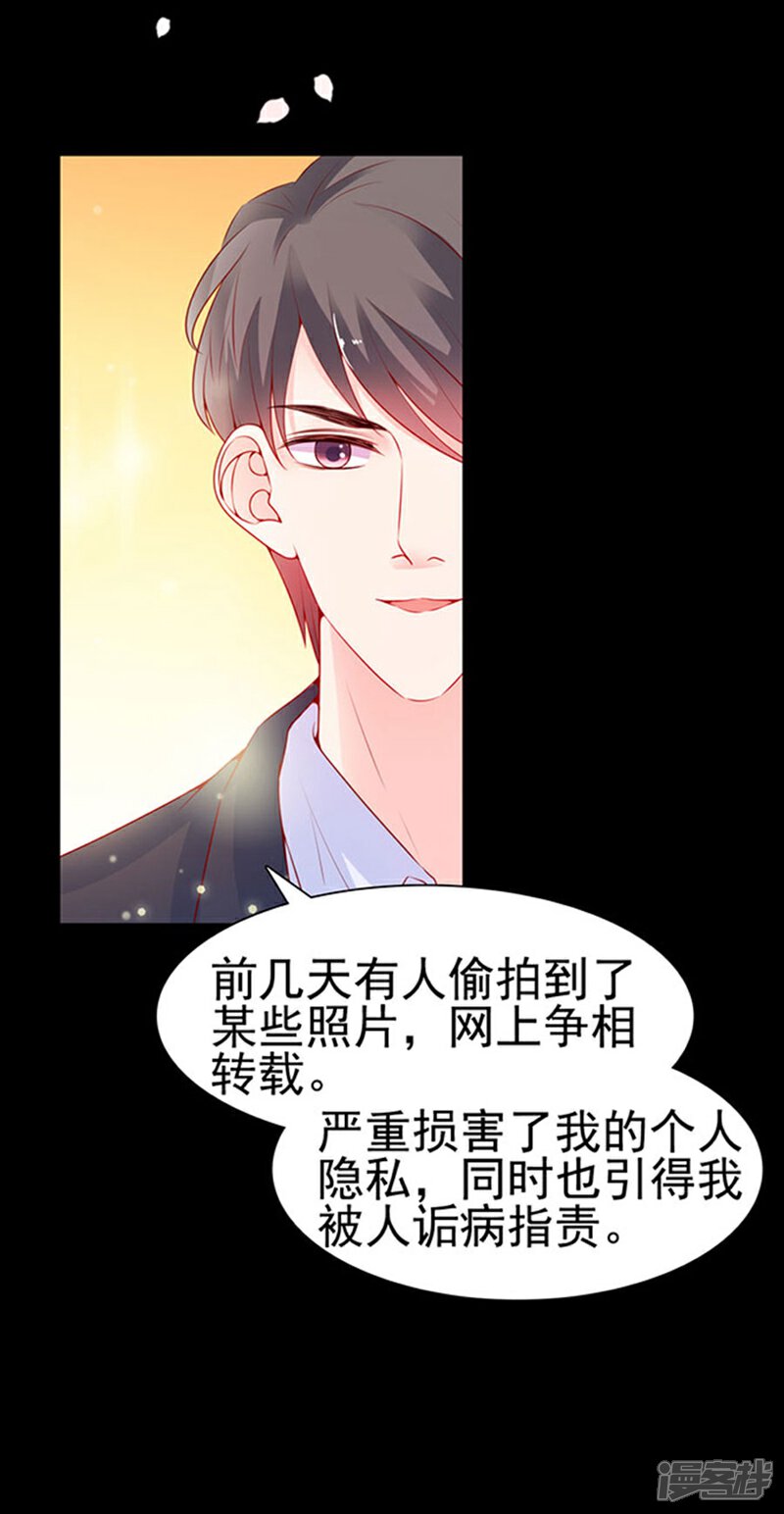 《周先生，绑嫁犯法》第81话 第25页