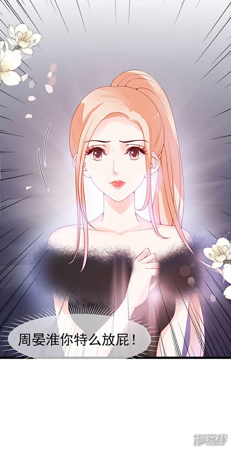 《周先生，绑嫁犯法》第81话 第29页