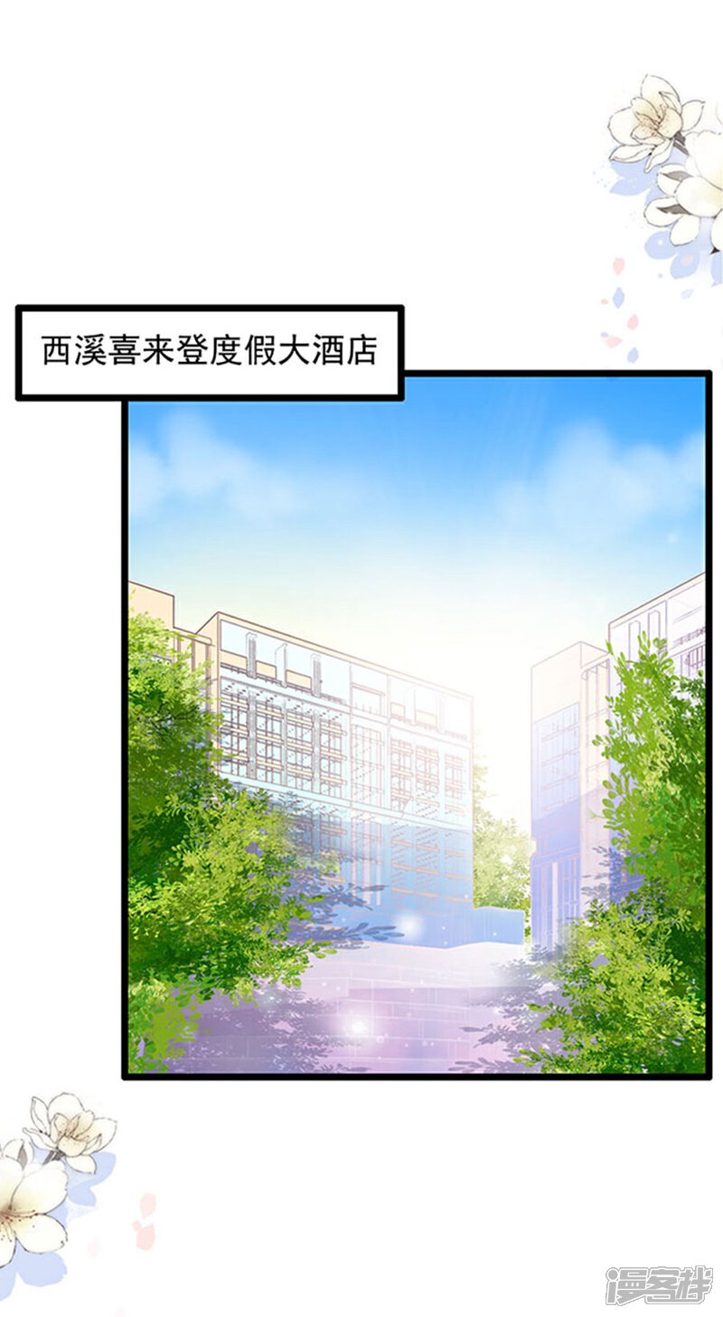 《周先生，绑嫁犯法》第81话 第2页