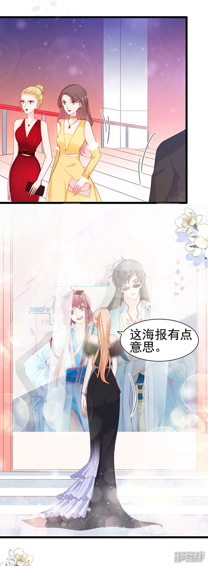 《周先生，绑嫁犯法》第81话 第3页