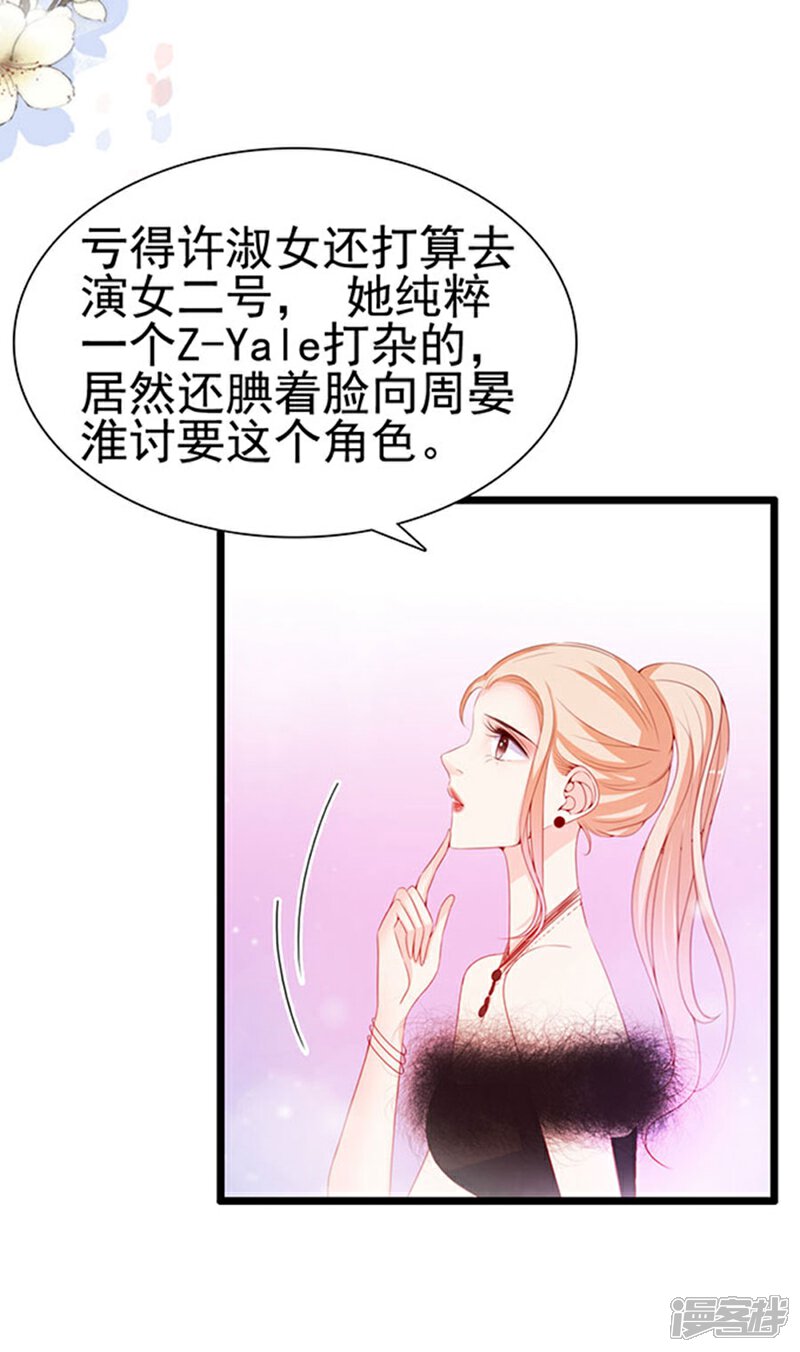 《周先生，绑嫁犯法》第81话 第4页