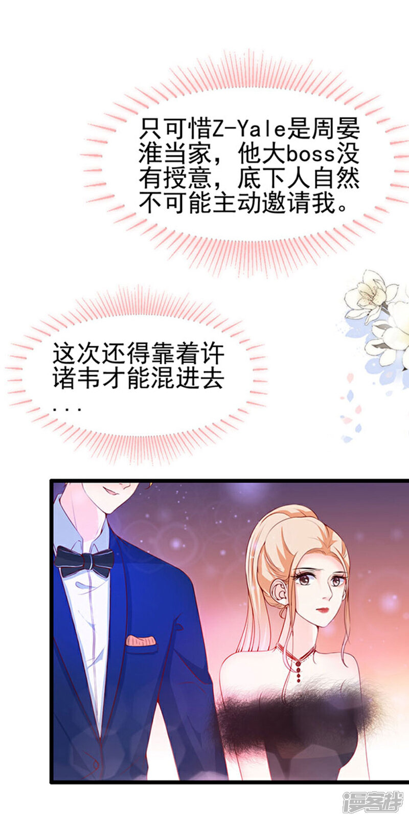 《周先生，绑嫁犯法》第81话 第6页