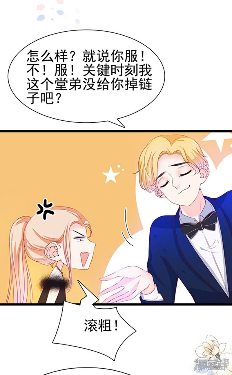 《周先生，绑嫁犯法》第81话 第9页