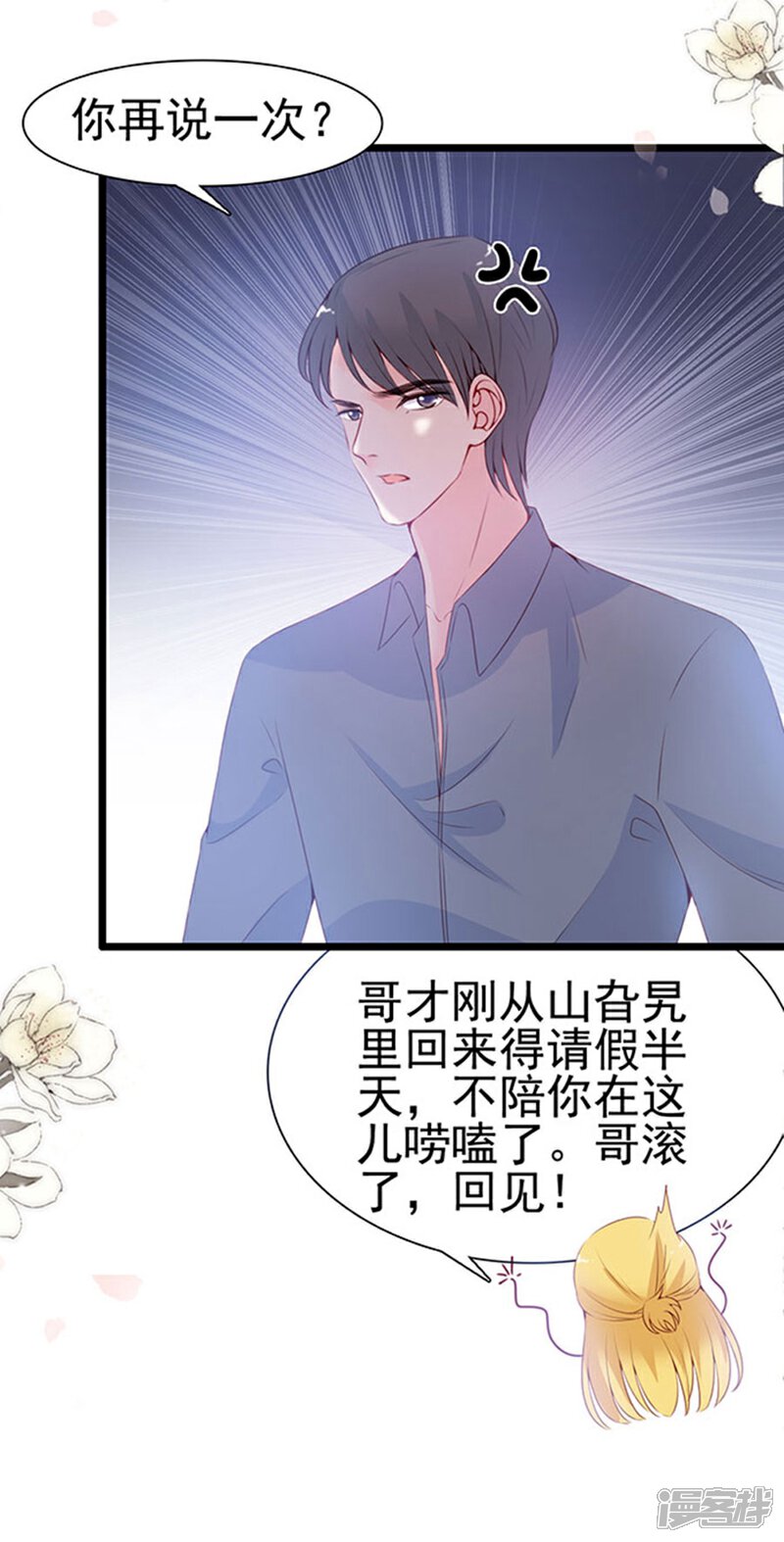 《周先生，绑嫁犯法》第84话 第10页