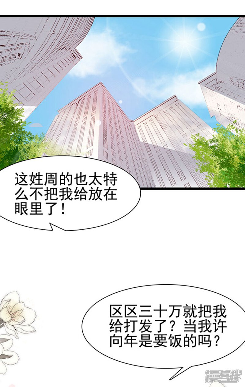 《周先生，绑嫁犯法》第84话 第11页