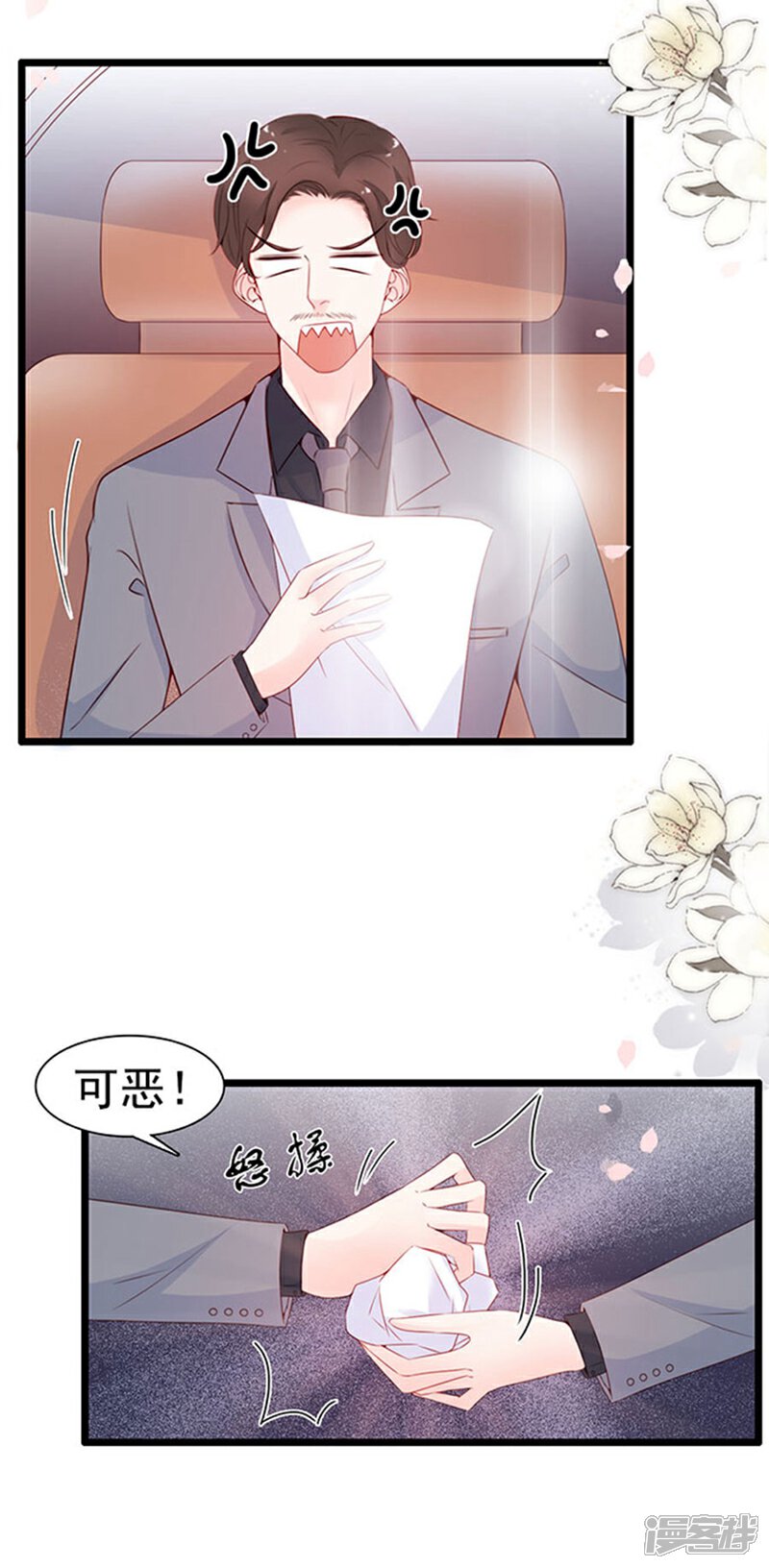 《周先生，绑嫁犯法》第84话 第12页